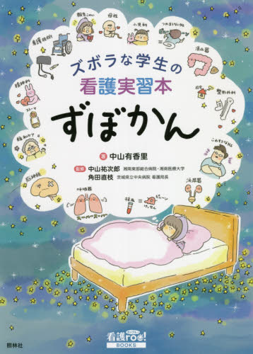 看護 参考書 領域別 看護過程展開ガイド 第2版 | プチナースWEB