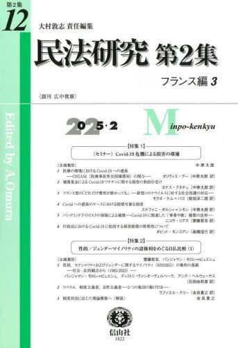 裁断済　新・家族法 たそがれ時の民法学 新・家族法: たそがれ時の民法学 (単行本) | 大村 敦志 |本