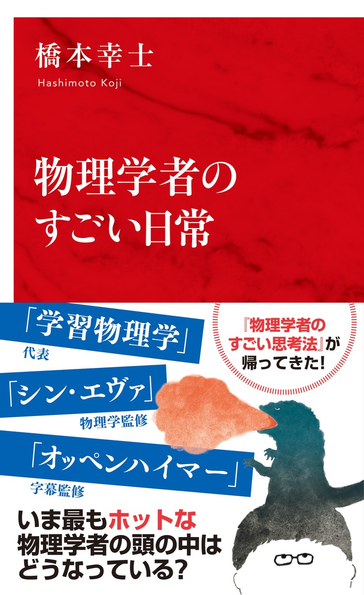 「入門」超ひも理論 : 物理学の最終理論をやさしく解説! 経年ヤケスレキズ有り 入門超ひも理論: 物理学の最終理論をやさしく解説 | 広瀬 立成