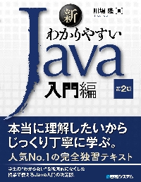 わかりやすいＪａｋａｒｔａ ＥＥウェブシステム入門|川場 隆 著|秀和