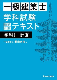 一級建築士製図試験独習合格過去問集 2022年版|雲母 未来 著