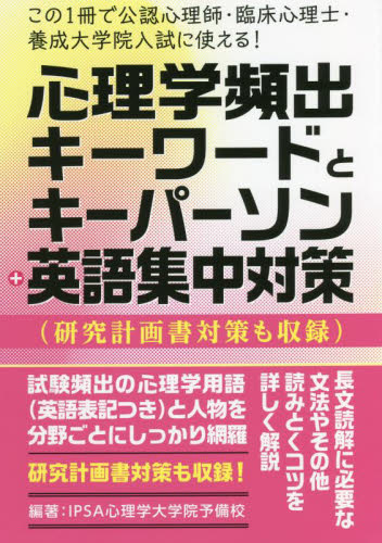 公認心理師試験対策 過去問3回分＋実力養成用科目別練習問題