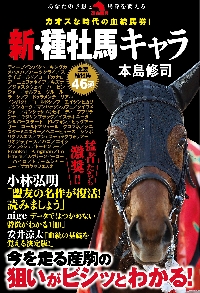 【値下げしました】日本の種牡馬録７　1995年版 種牡馬最強データ'26～'27 | 株式会社誠文堂新光社