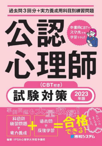人気商品ランキング 公認心理師試験対策 過去問3回分＋実力養成用科目別練習問題 健康・医学