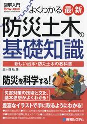 よくわかる最新「橋」の科学と技術 「橋」の歴史と役割・構造と仕組みを読む オールカラー版|五十畑 弘  著|秀和システム|9784798057897|文苑堂オンライン