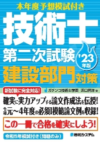 過去問７回分＋本年度予想技術士第一次試験建設部門対策 '２４年版