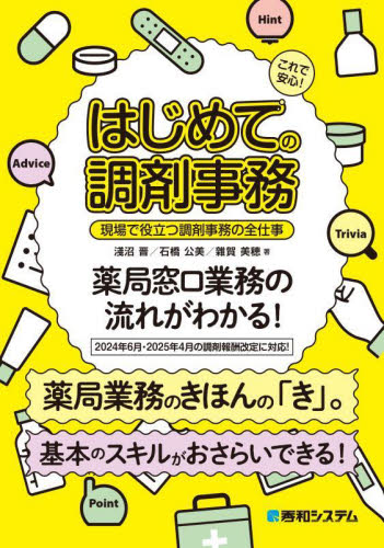 医薬品登録販売者試験対策ズルい！合格法登販魔神のゴロカード