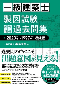 一級建築士製図試験2022テキスト 一級建築士 製図試験 独習合格テキスト 2022年版 | 雲母未来 |本