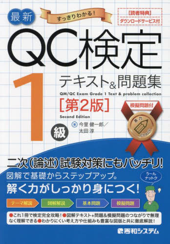 【ＱＣ塾】ＱＣ検定®１級対策講座（１／３）　を販売します。 QC塾】QC検定®1級対策講座（3／3） を販売します。 新刊