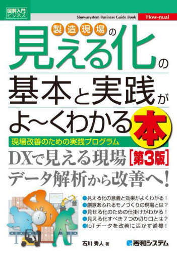 最新トヨタ生産方式の基本と実践がよ〜くわかる本 ジャスト