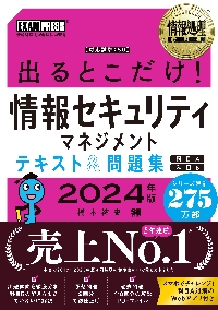 出るとこだけ！基本情報技術者科目Ｂ 対応試験：ＦＥ|橋本祐史|翔泳社