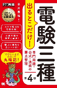 早い者勝ち‼︎ 最新版　電験三種 テキスト一式 みんなが欲しかった! 電験三種 機械の教科書&問題集 第3版 [フルカラー