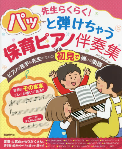 テレビまんが童謡集 ピアノ伴奏付 テレビまんが童謡集 ピアノ伴奏付