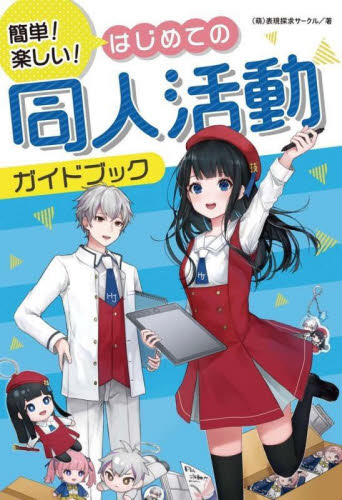 萌えロリータファッションの描き方 販売 顔 からだ 服の美バリエーション