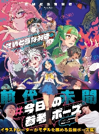 定価以下 5枚限定 『技の書-キャラクターイラスト徹底解説-』アート 技の書-キャラクターイラスト徹底解説- | さいとう なおき |本