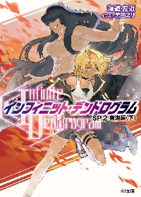 Infinite Dendrogram〉−インフィニット・デンドロ