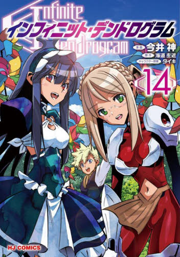 Infinite Dendrogram〉−インフィニット・デンドロ