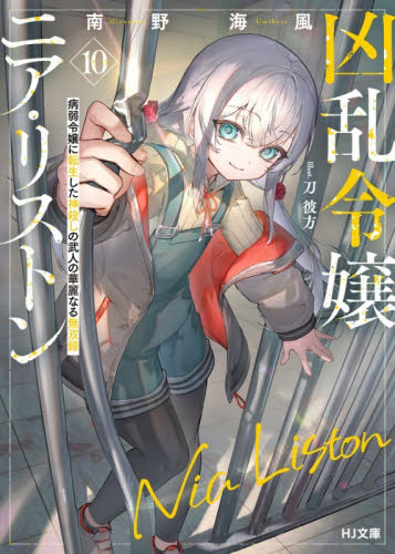 魔術師クノンは見えている 全巻 1-8巻 南野海風 アニメ化 小説 ラノベ
