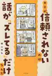 セールストーク力の基本 簡単だけど、一瞬で心をつかむ７７のルール|横山信弘|日本実業出版社|9784534057839|文苑堂オンライン