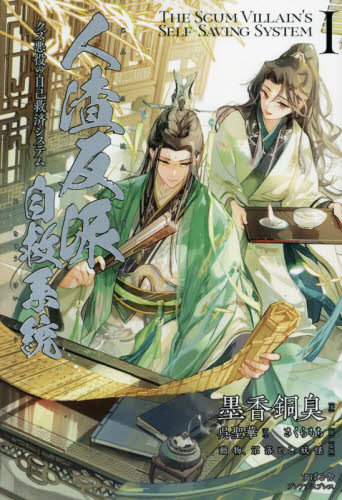 天官賜福 5|墨香銅臭|フロンティアワークス|9784866578811|文苑堂