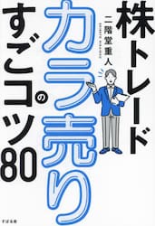 これから始める株デイトレード どんな相場でも利益が出る最強の教科書|二階堂 重人 著|日本文芸社|9784537261288|文苑堂オンライン