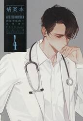 二哈和他的白猫師尊 8|肉包不吃肉|ソニー・マガジンズ|9784789737326