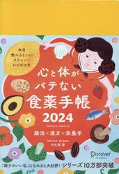 女性の「なんとなく不調」に効く食薬事典|大久保 愛 著|角川書店