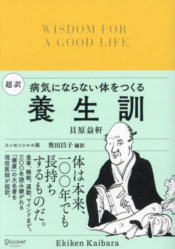 手ぬぐいの額装品 貝原益軒の養生訓 手ぬぐいの額装品 貝原益軒の養生訓 手ぬぐいの額装品 貝原益軒の養生訓