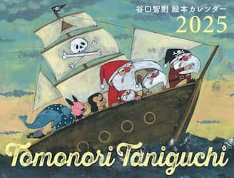 かいじゅうのすむしま／谷口智則 谷口智則先生の絵本