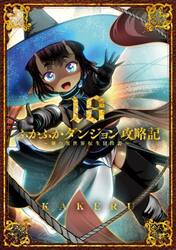 科学的に存在しうるクリーチャー娘の観察日誌 5|KAKERU 著|秋田