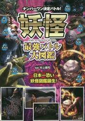 鬼の大事典 全3巻 | 沢 史生 |本 | 通販 | Amazon