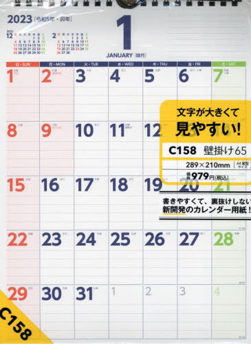 NOLTYカレンダー壁掛け65（2023年1月始まり） C158  