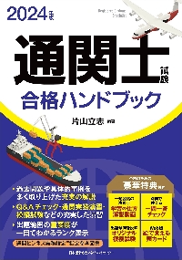 図解いちばんやさしく丁寧に書いた貿易実務の本 〔２０２１〕最新改訂