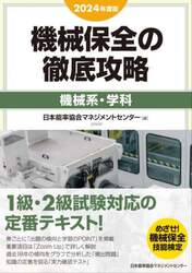 技術士ハンドブック 第２版|日本技術士会登録技術|オーム社|9784274216688|文苑堂オンライン