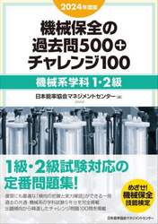 絵とき 超音波探傷基礎のきそ|谷村 康行 著|日刊工業新聞社|9784526071553|文苑堂オンライン