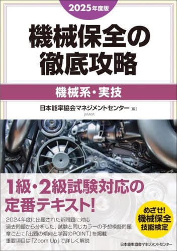 技術士ハンドブック 第2版|日本技術士会登録技術|オーム社