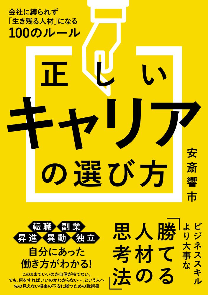 私にも転職って、できますか？ はじめての転職活動のときに知りたかっ