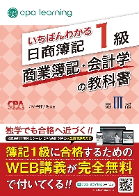 みんなが欲しかった! 簿記の教科書 日商1級 工業簿記・原価計算1