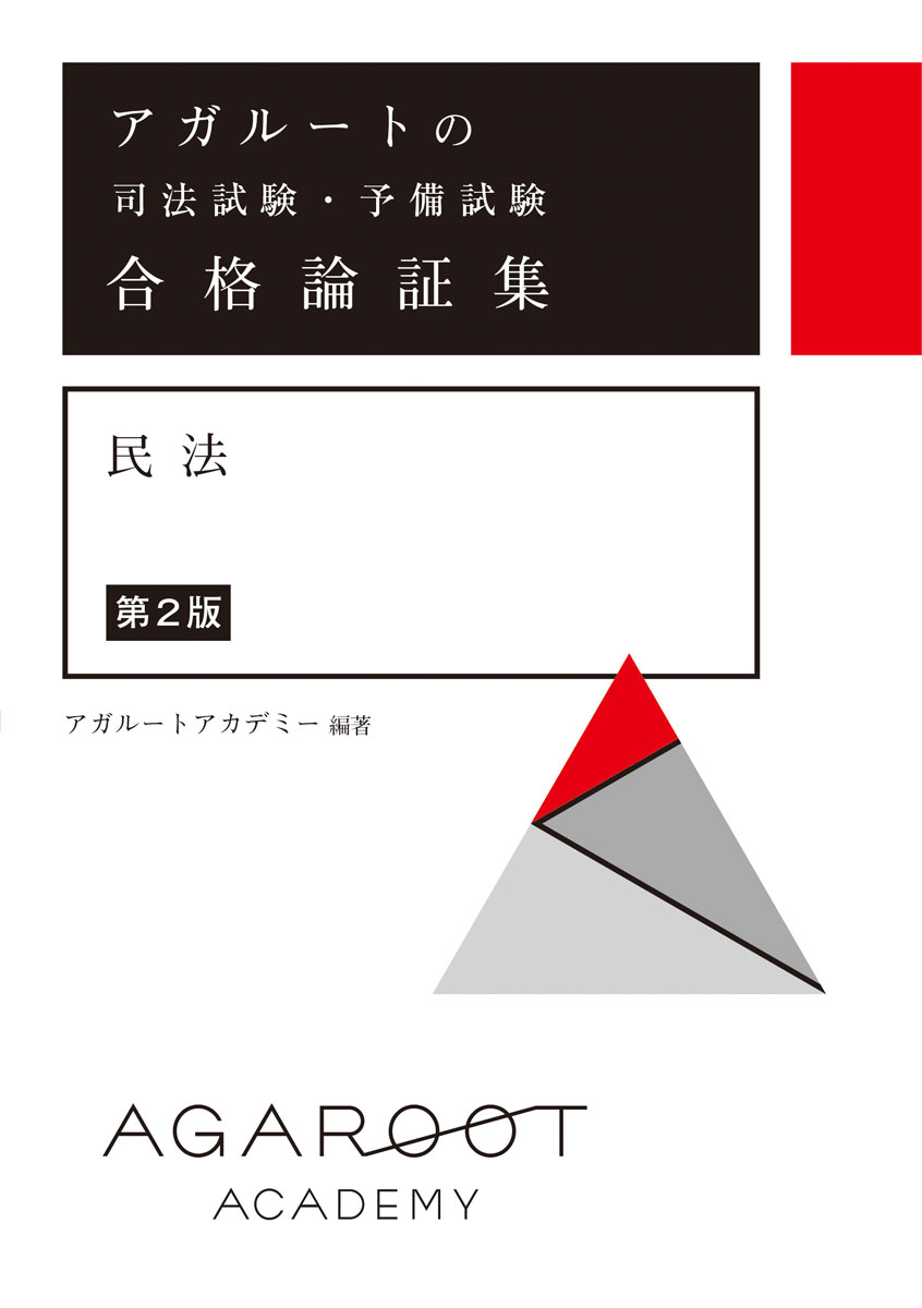 アガルート の 司法試験・予備試験 総合講義1問1答 7科目＋労働法 アガルートの司法試験・予備試験 総合講義 1問1答 労働法 | 渡辺悠人
