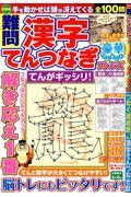 つなぎ かえ オファー 漢字