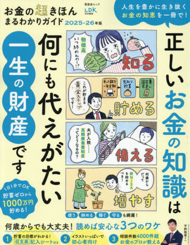 y*様 えほん　まとめ売り お金の超きほんまるわかりガイド 2025−26年版|晋遊舎
