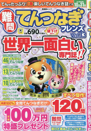 週末田舎暮らしの便利帳 憧れの悠々自適生活 週末田舎暮らしの便利帳 / 憧れの悠々自適生活 | Librize