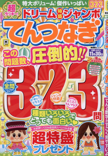 トミカプレミアム大全 コレクションガイドブック 2|ネコ