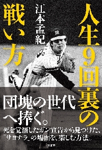 高校 野球 が 10 倍 おもしろく なる 本 オファー