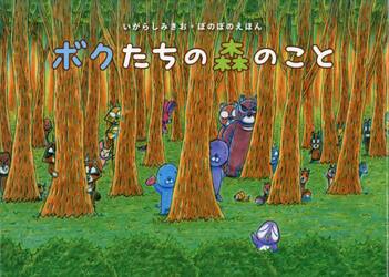 ぼのぼの 49|いがらしみきお|竹書房|9784801984158|文苑堂オンライン