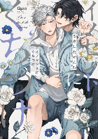 人生計画オブジエンド|さきした せんむ 著|海王社|9784796414272|文苑