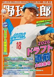 プロ野球写真＆データ選手名鑑 2023|日本スポーツ企画出版社