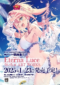 Eterna Luce−エテルナルーチェ− りいちゅART