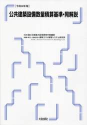 平成30年版 公共建築工事内訳書標準書式【設備工事編】・同解説