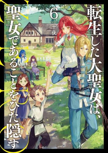(期間限定値下げ)勇者召喚に巻き込まれたけど、異世界は平和でした 1〜13巻 勇者召喚に巻き込まれたけど、異世界は平和でした （8）」平安